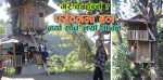 रुखको घरले पर्यटक तान्दै