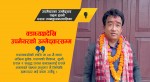 'धरानको विकास, सुखी धरान र समृद्ध धरान बनाउन इमान्दार भई काम गर्छु'
