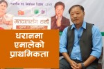'मजदुरलाई प्राथमिकता दिन्छौं'