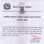 सुनसरीमा धार्मिक, जातीय झन्डा तीनदिनभित्र हटाउन आग्रह