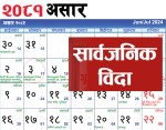 सोमबार सार्वजनिक विदा