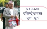 कोशी प्रदेशका पहाडी क्षेत्रमा जग्गा रजिष्ट्रेशन करमा पूर्ण छुट दिने घोषणा