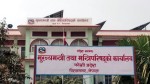 असोज २२ र २३ गते विराटनगरमा मुख्यमन्त्री सम्मेलन हुने