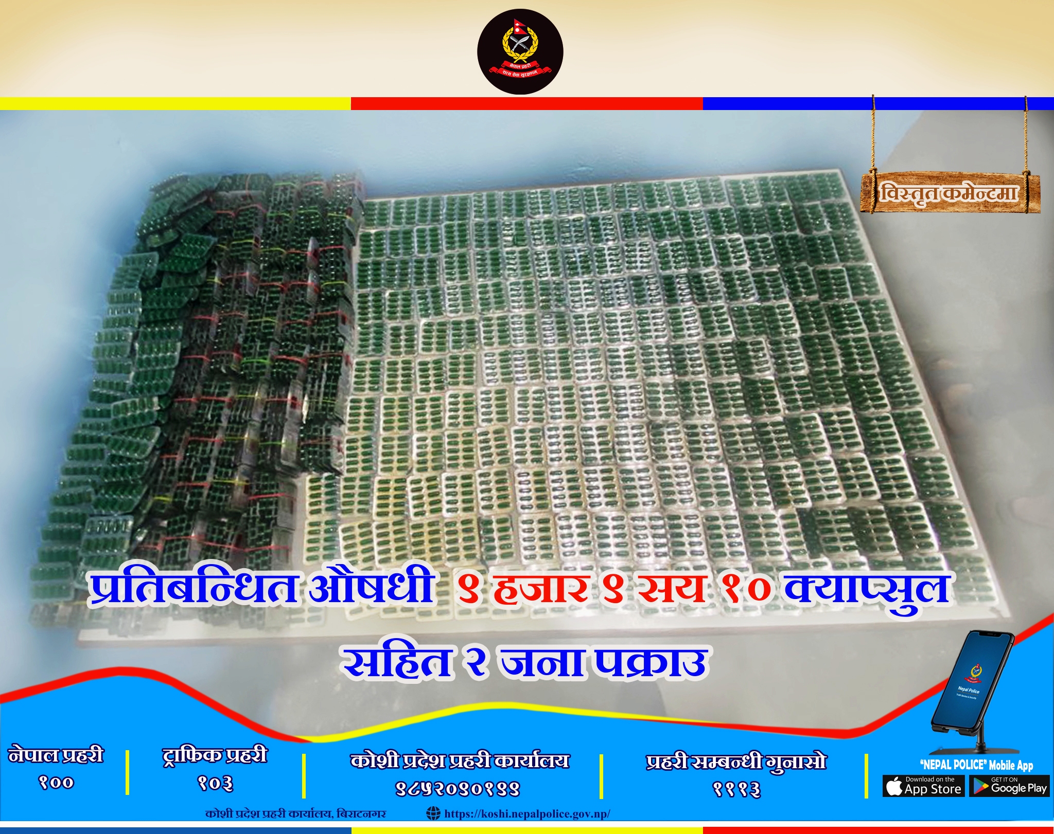 धरानमा ठूलो परिमाणमा लागूऔषध भेटियो