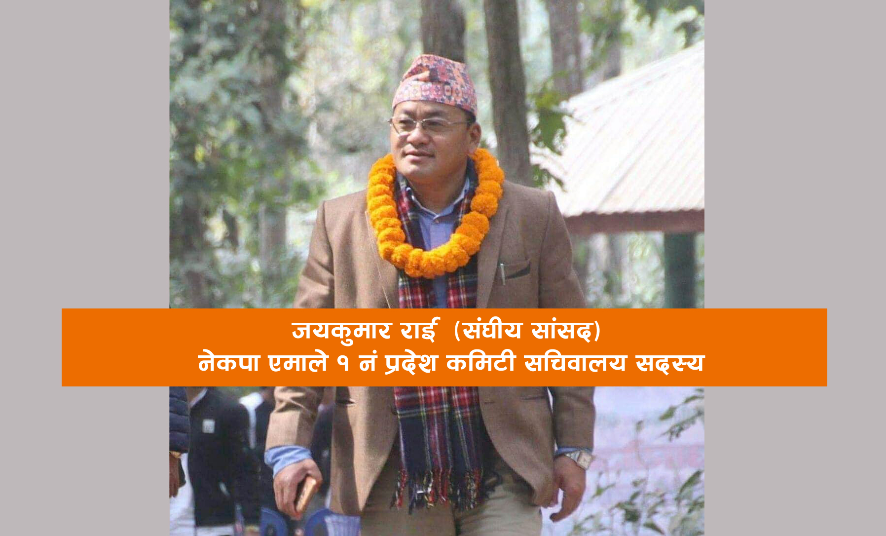 धरानमा एमालेको  विरासतलाई फकाउँदैछौं 