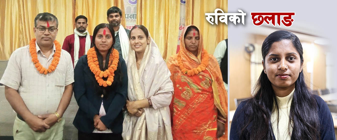 हर्क साम्पाङको पार्टीबाट सानैमा रुबिकुमारीको छलाङ 