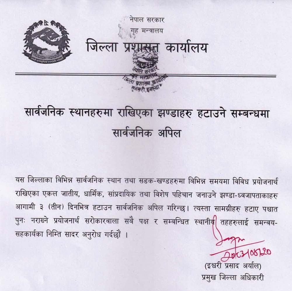 सुनसरीमा धार्मिक, जातीय झन्डा तीनदिनभित्र हटाउन आग्रह