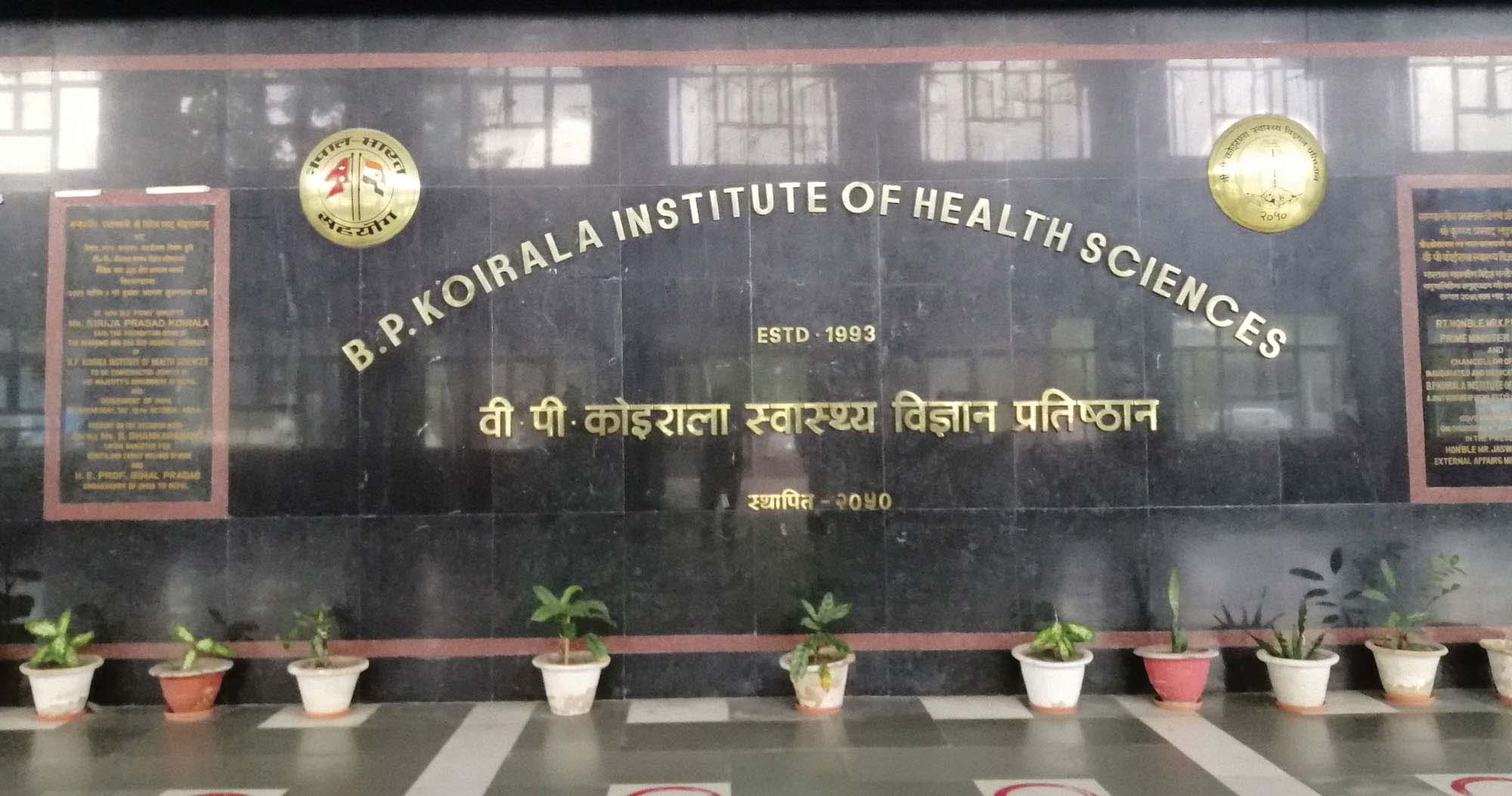 धरानको बीपी प्रतिष्ठानमा नियुक्तिका लागि ३६ जनाको आवेदन 