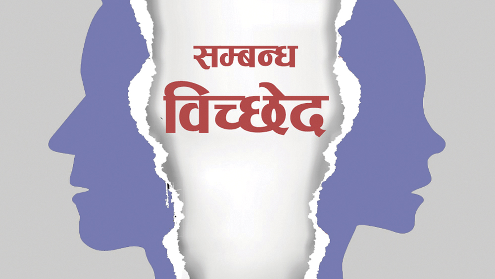 बढ्दो वैवाहिक सम्बन्धविच्छेद : कता जाँदैछ नेपाली समाज ?