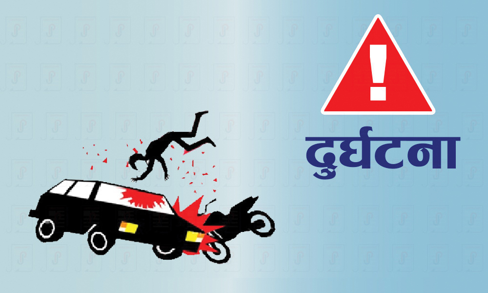दुर्घटनामा तीनको मृत्यु