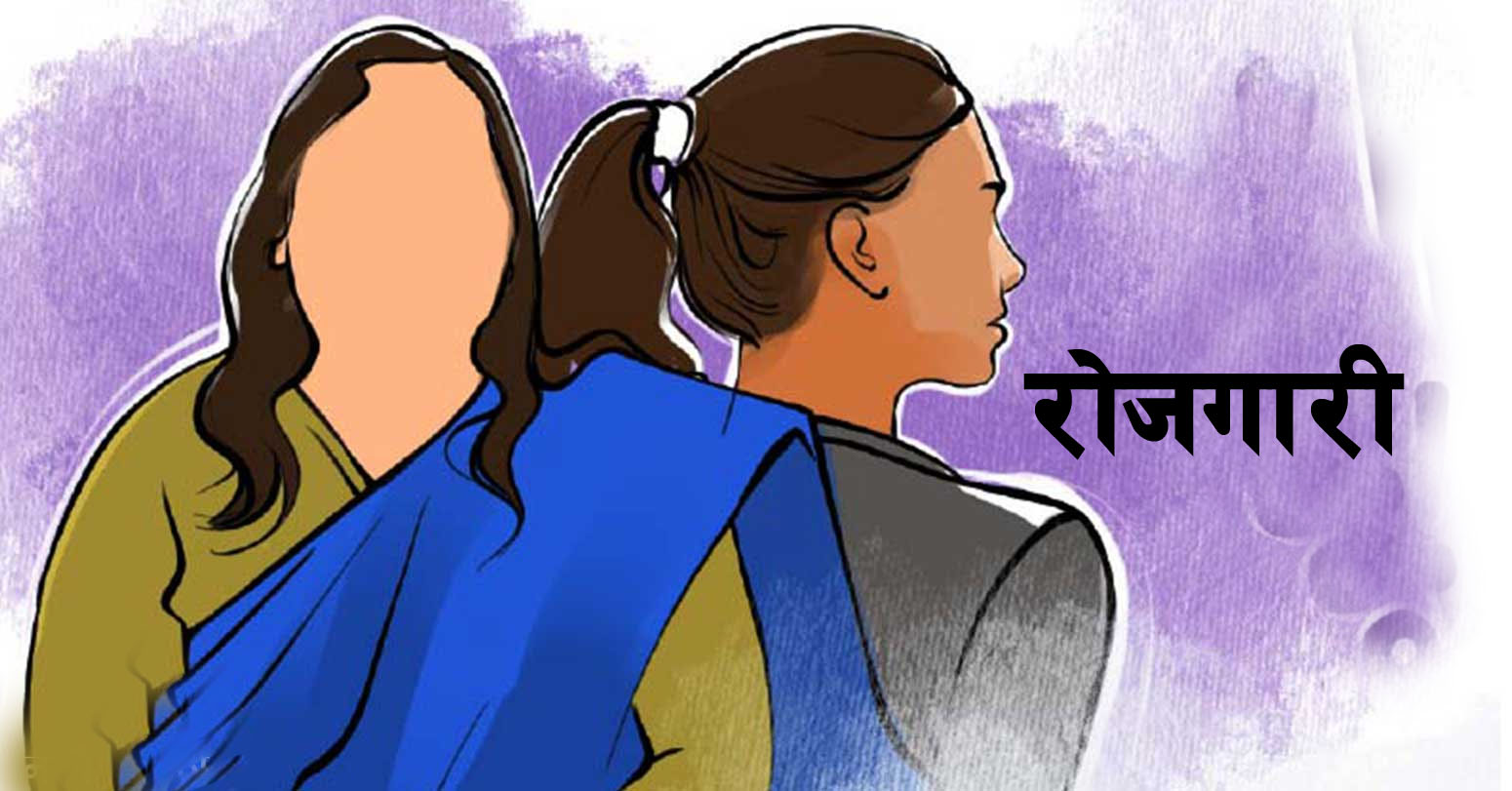 छोरी–बुहारीलाई निःशुल्क स्नातक पढाएर रोजगारी दिइँदै